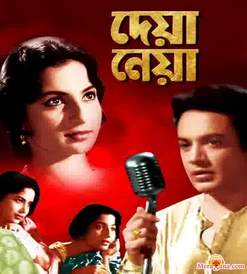 Poster of Deya Neya (1974)